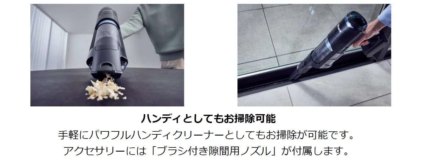 掃除機の使用例が写っている画像です。掃除機はハンディクリーナーとしても使用でき、隙間ノズルが付属しています。
