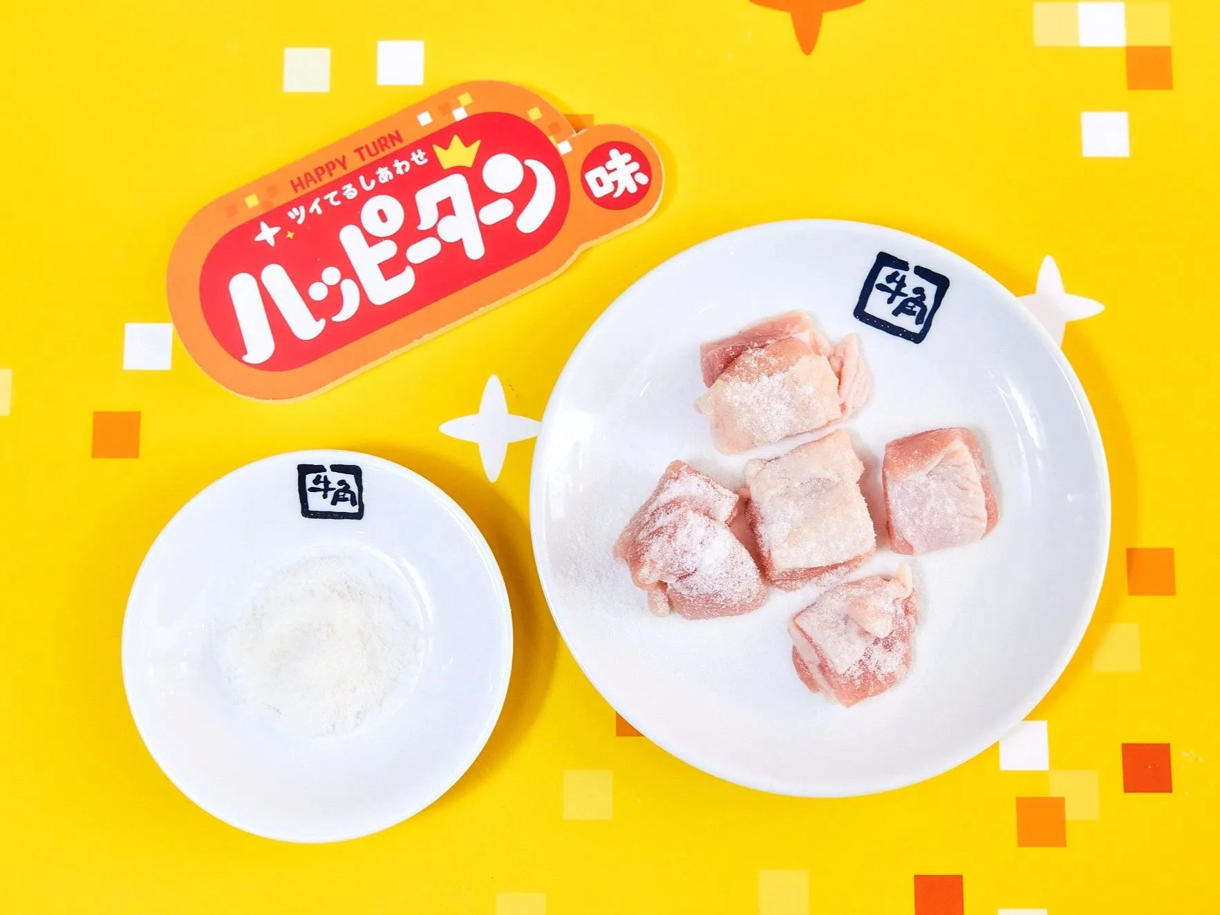 ハッピーターンと鶏肉のイメージ写真