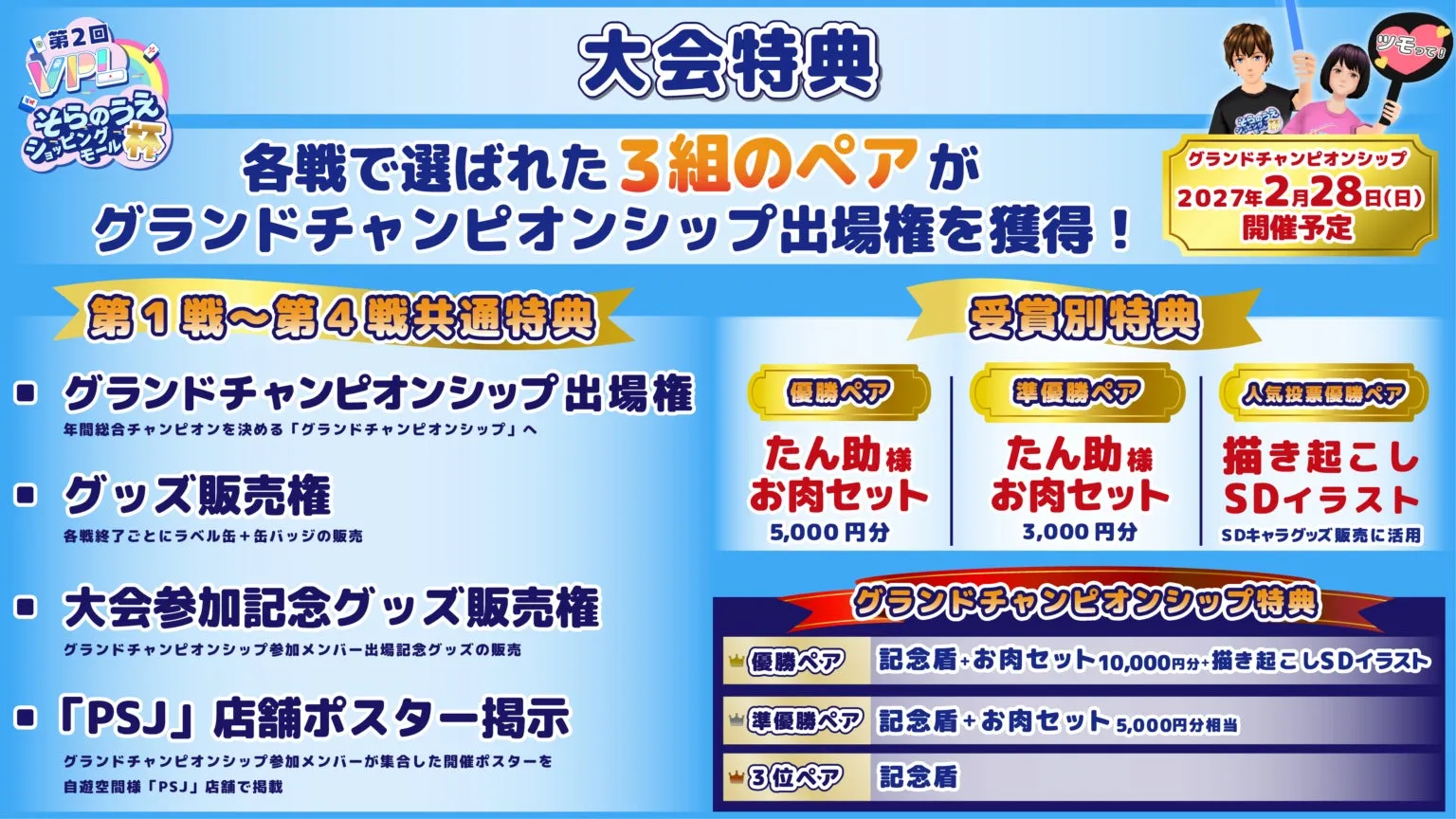 大会特典の告知