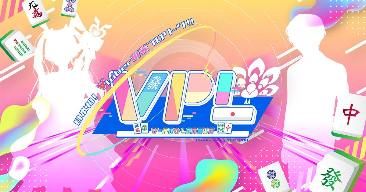 V-PRO LEAGUEの告知イラスト