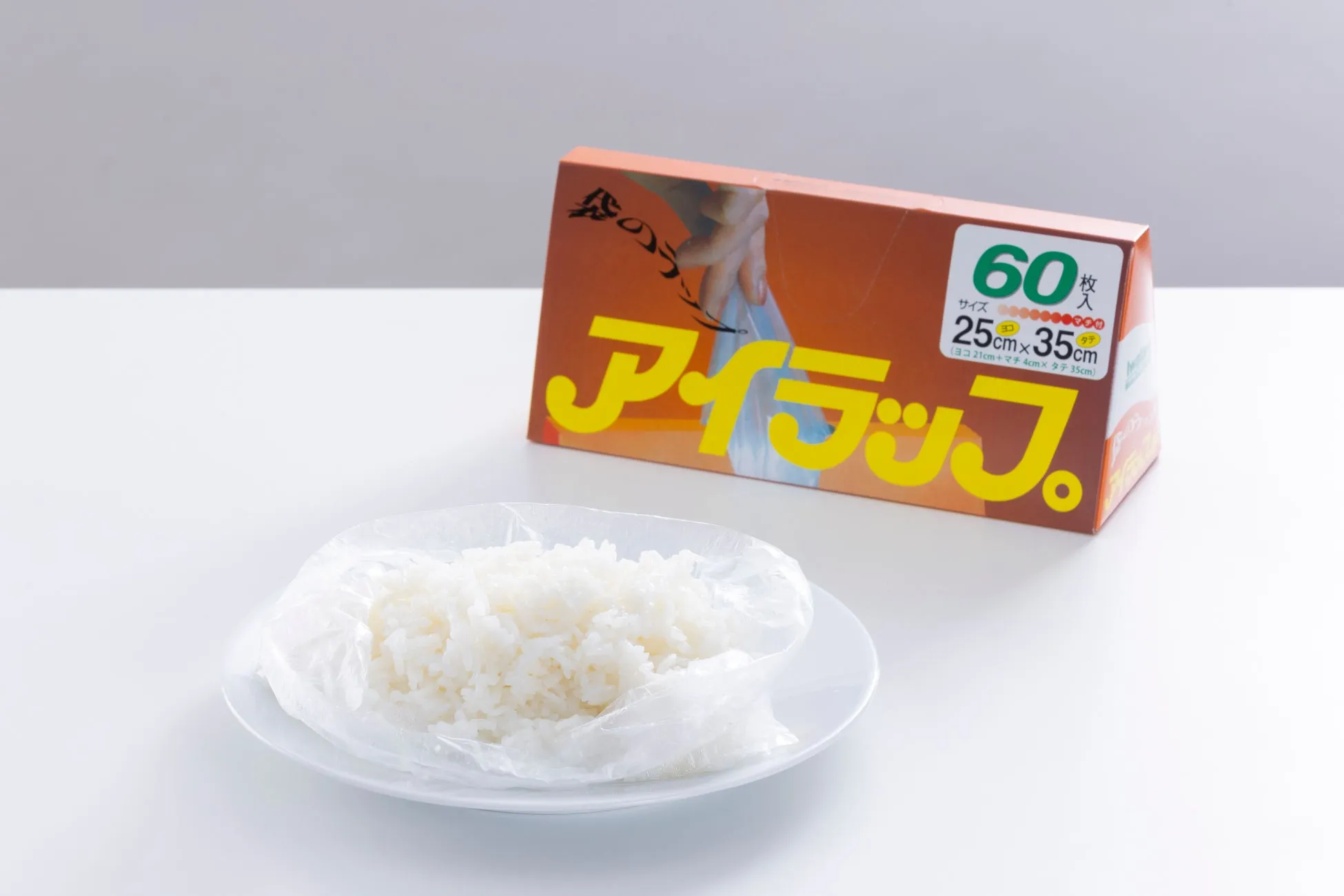 ご飯を包んだアイラップ