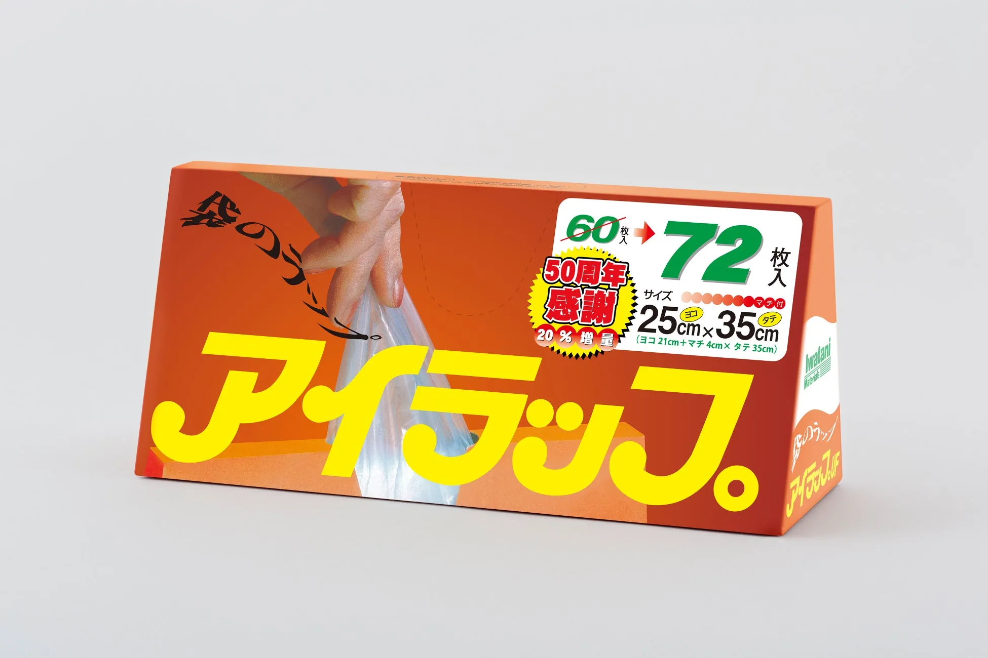 アイラップ増量パッケージ