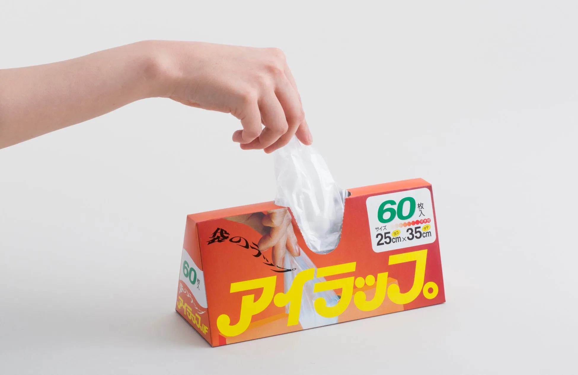手で取り出すアイラップ