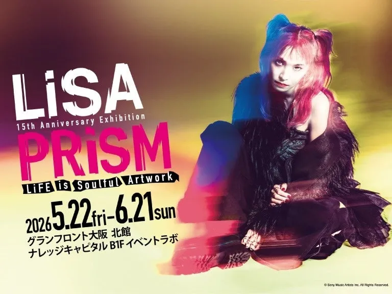 LISAの15周年記念展示会「PRISM」の告知画像。カラフルな髪の女性が写っており、展示会の開催期間と場所が記載されている。