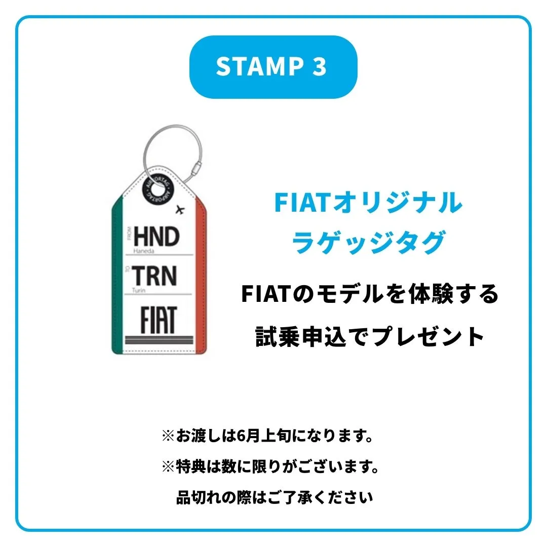 FIATのラゲッジタグのプレゼントキャンペーンの告知画像