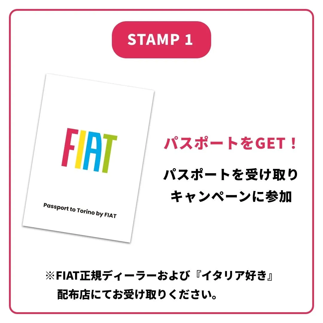 フィアットのパスポートキャンペーンの案内画像