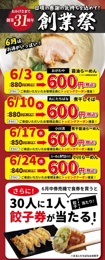 創業祭の告知画像