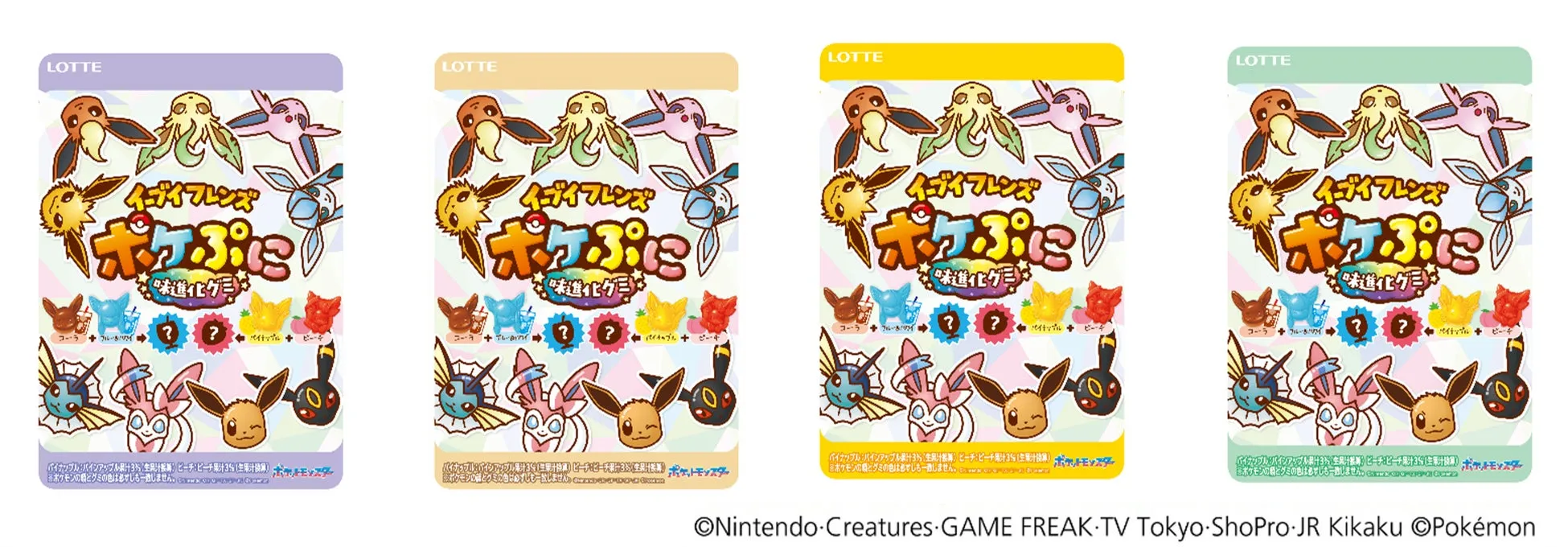 ロッテのイーブイフレンズポケぷにグミのパッケージ画像。イーブイとその進化形が描かれています。