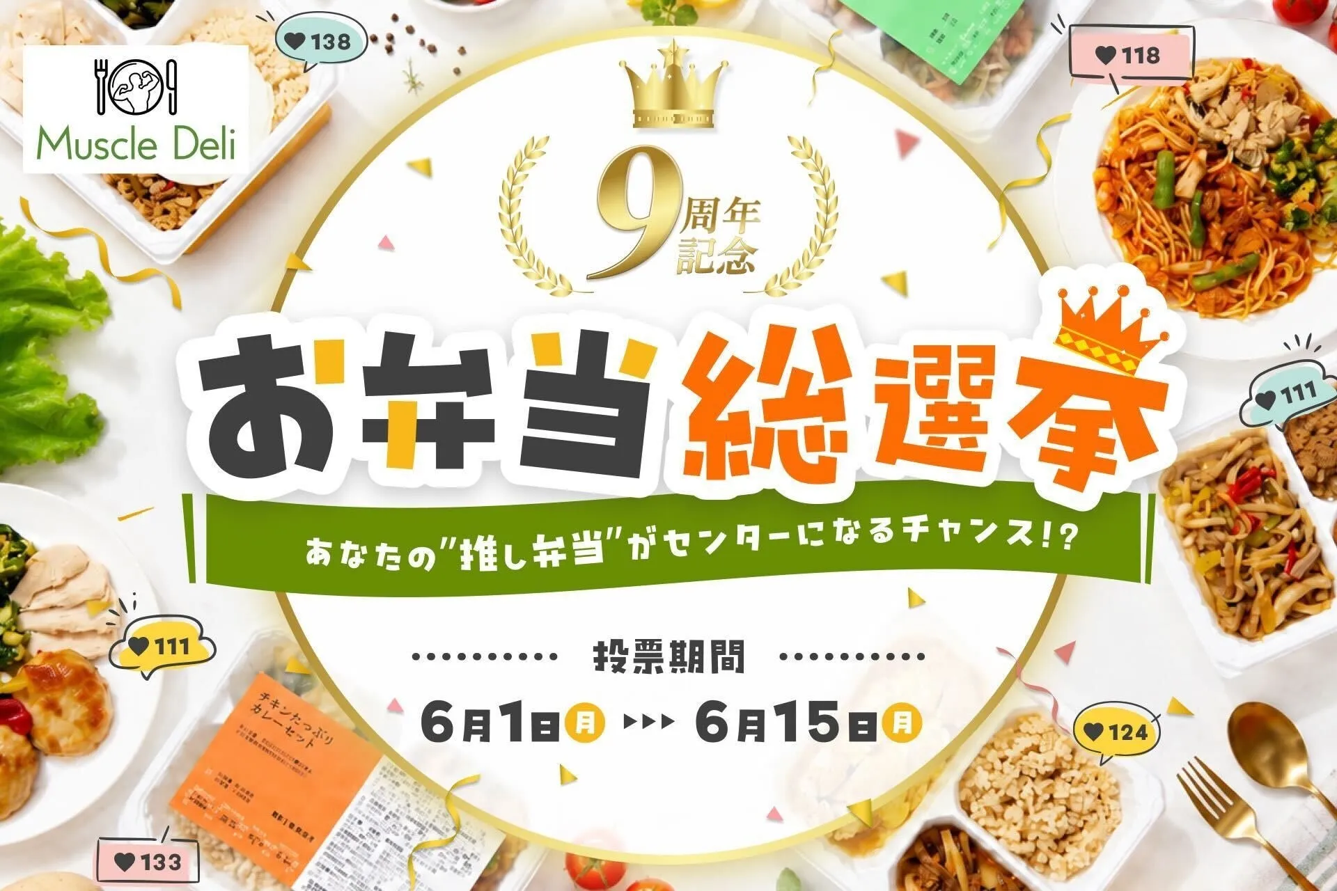お弁当総選挙ポスター