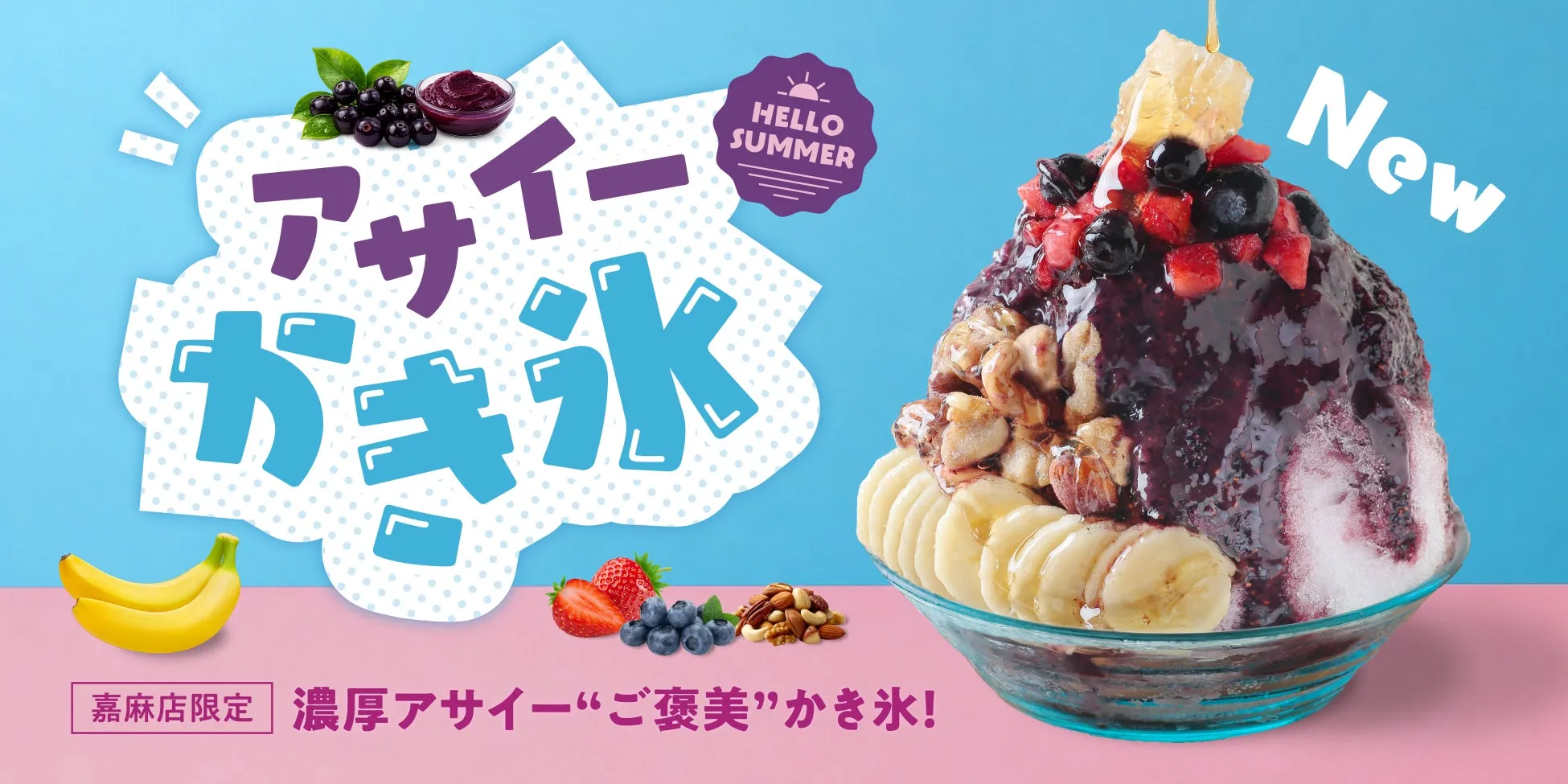 アサイーかき氷