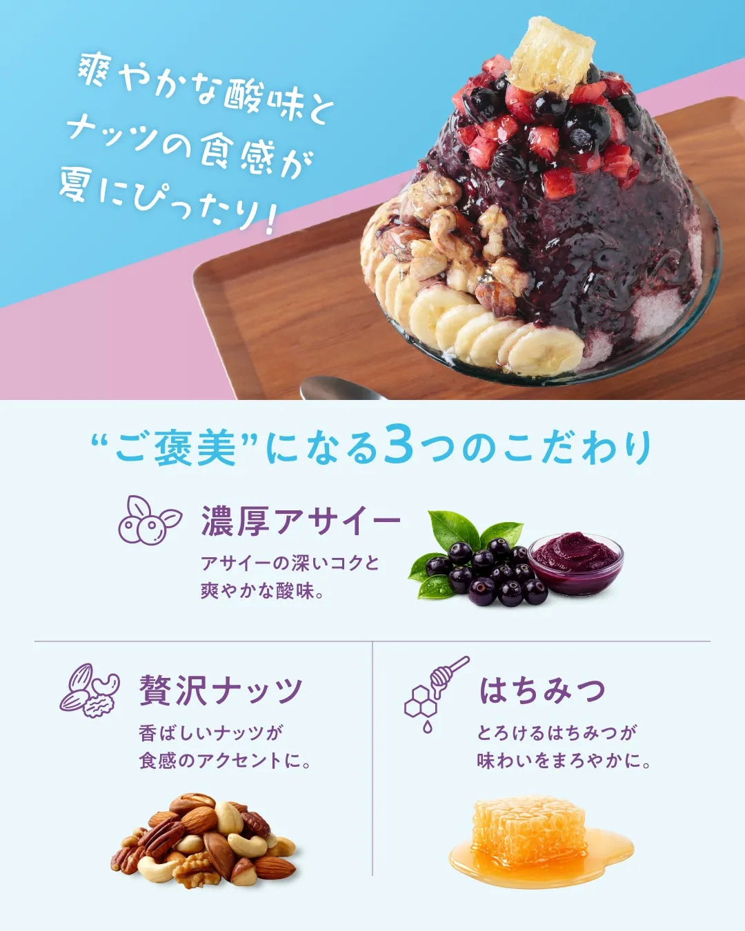 アサイーとナッツと蜂蜜がトッピングされたかき氷の広告画像