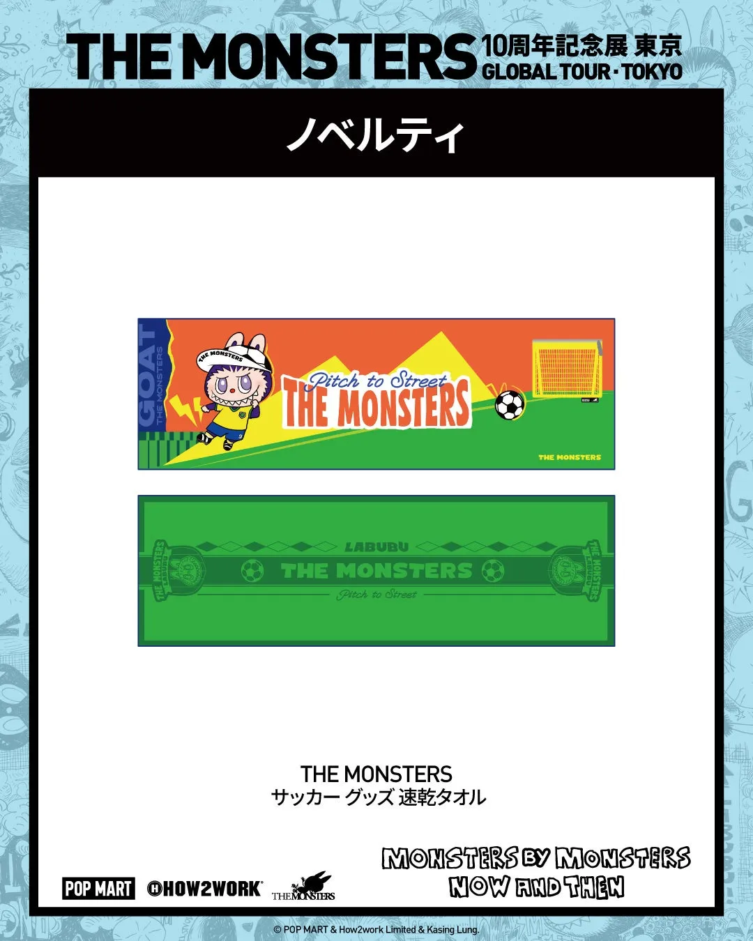 THE MONSTERS サッカー グッズ タオル