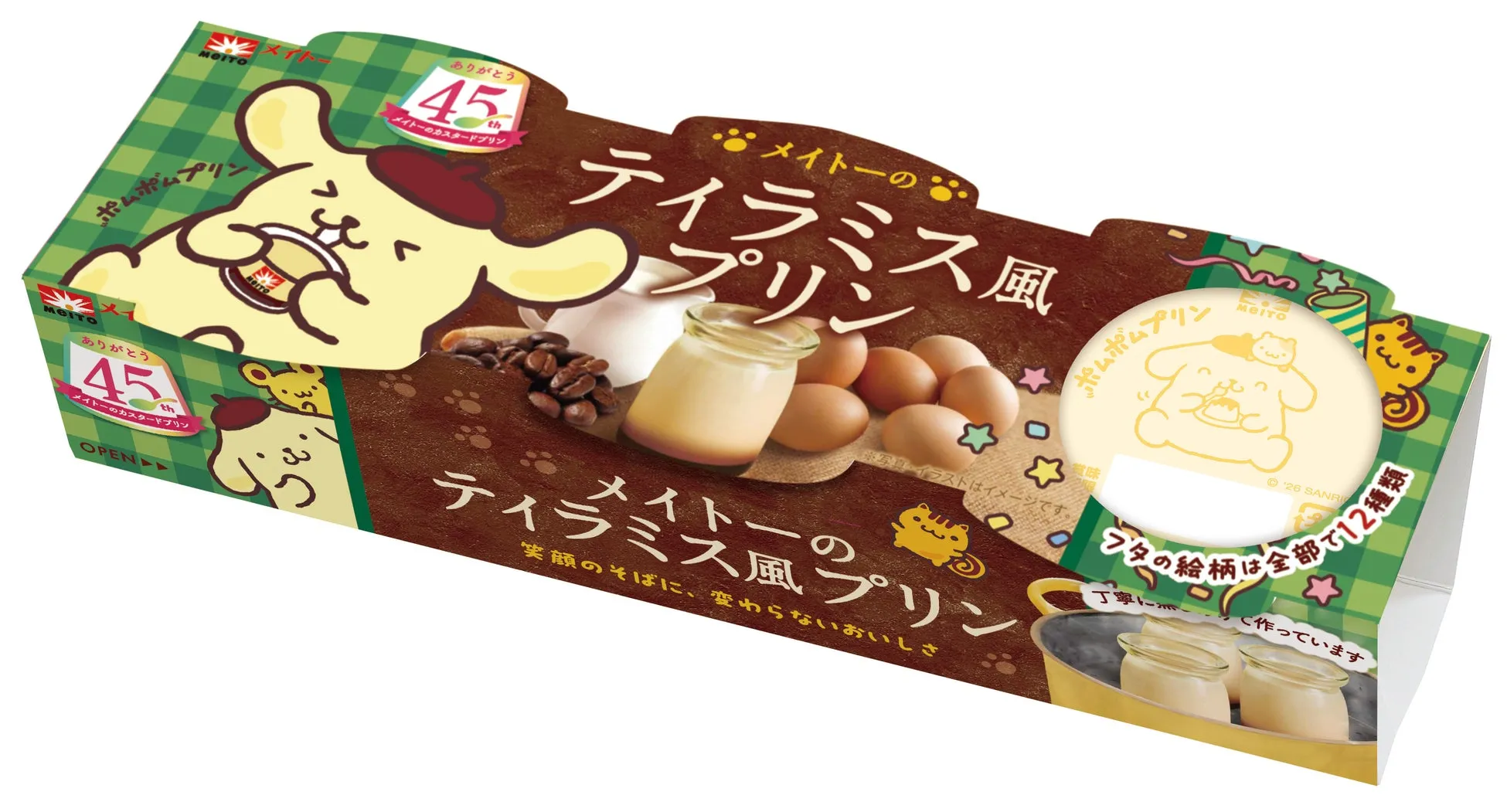 ポムポムプリンデザインのティラミス風プリン