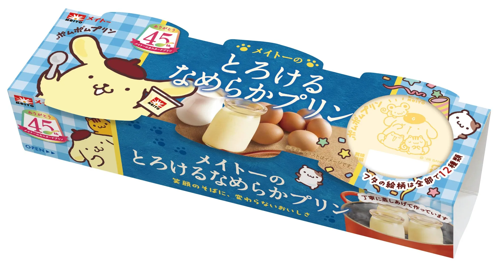ポムポムプリンデザインのとろけるなめらかプリン