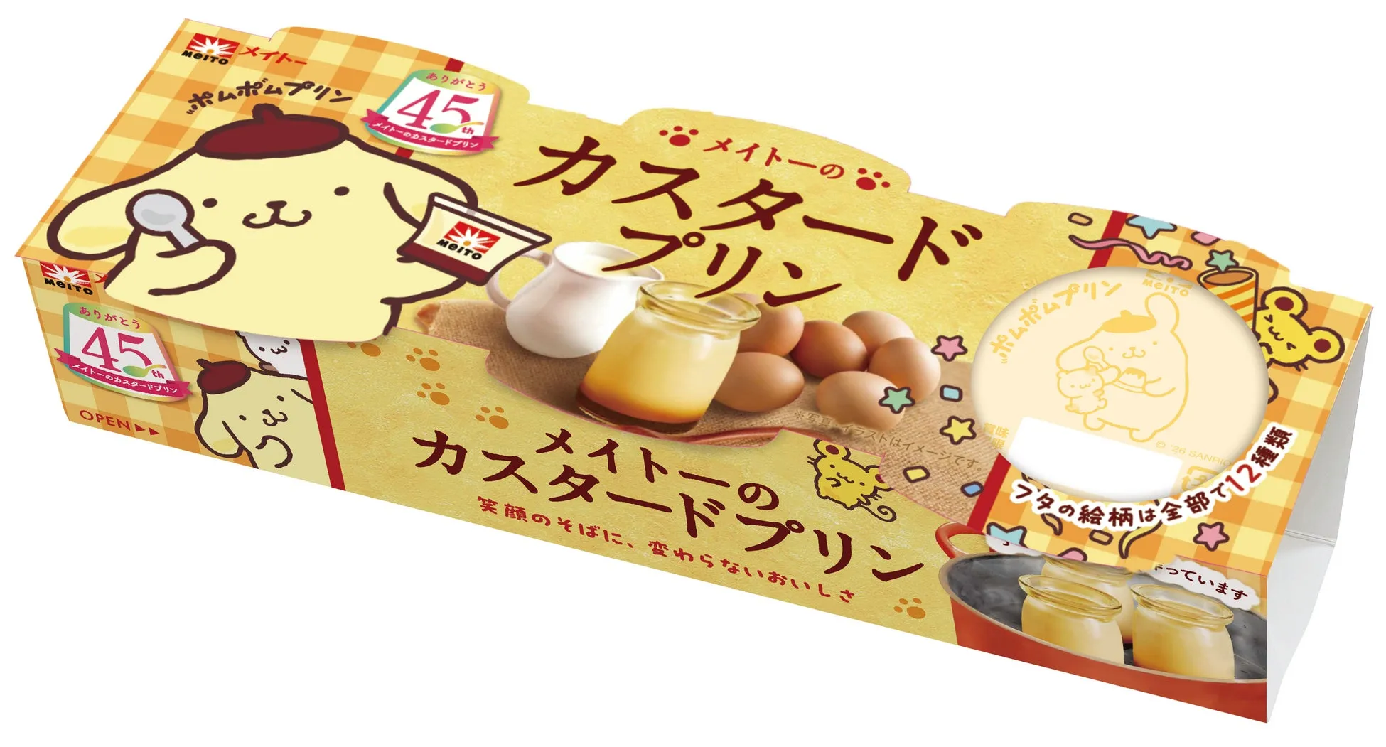 ポムポムプリンデザインのカスタードプリン