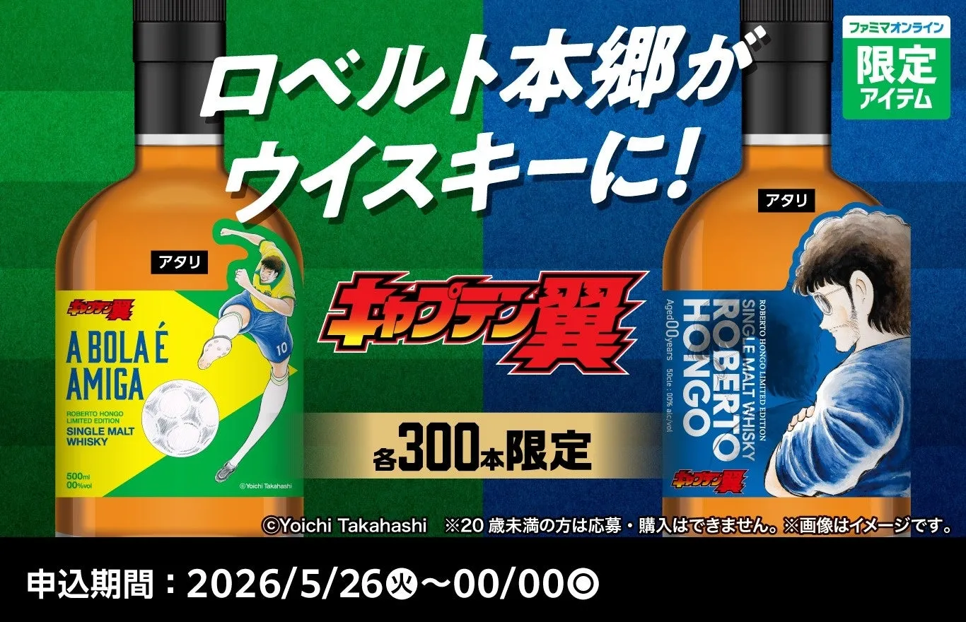 ロベルト本郷ウイスキー広告