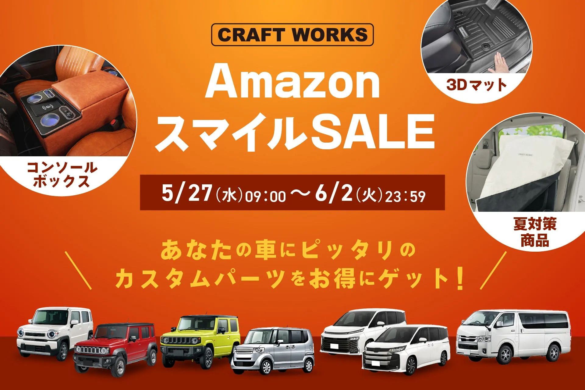 AmazonスマイルSALE