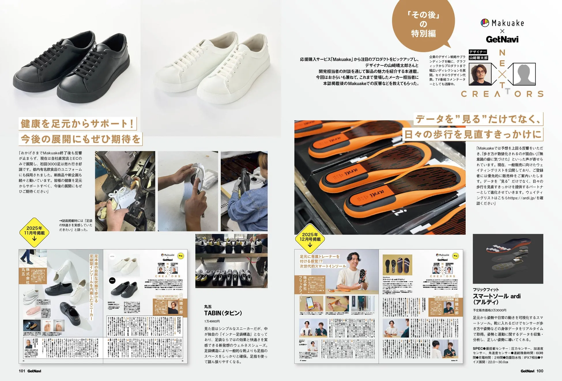 この記事は、健康を足元からサポートする製品や、日々の歩行を見直すきっかけとなるスマートインソールなどを紹介しています。具体的には、Makuakeのプロジェクトから生まれた製品や、足袋型インソールを内蔵したスニーカー、次世代のスマートインソールなど、足の健康や歩行をサポートする様々なアイテムが取り上げられています。