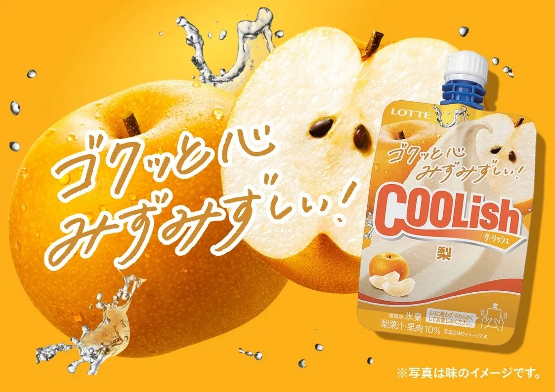 【速報】クーリッシュ史上初「梨」味!私が驚いた“飲むアイス”の新食感体験