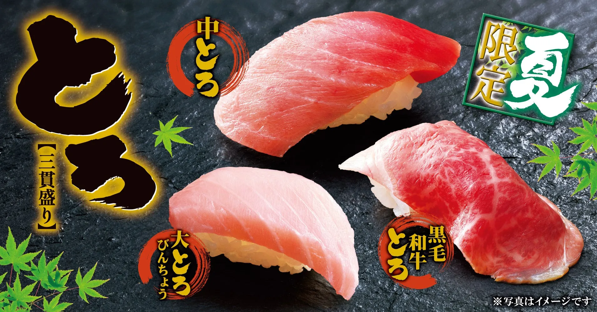 中とろ、大とろ、黒毛和牛とろの三貫盛り