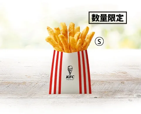 KFCのポテトフライの画像です。数量限定と書かれています。