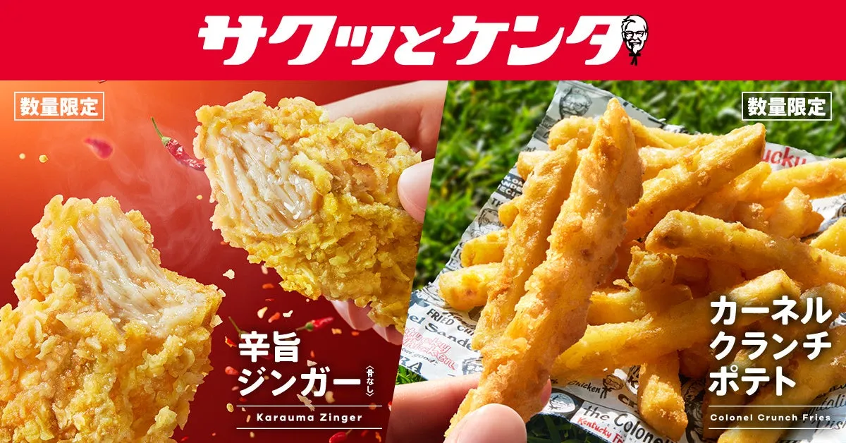 ケンタッキーフライドチキンの辛旨ジンガーとカーネルクランチポテトの広告画像。