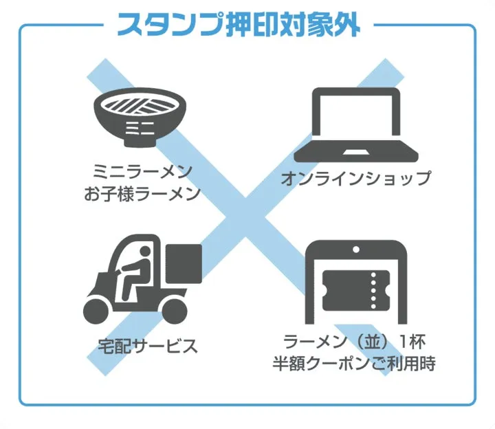 スタンプ押印対象外