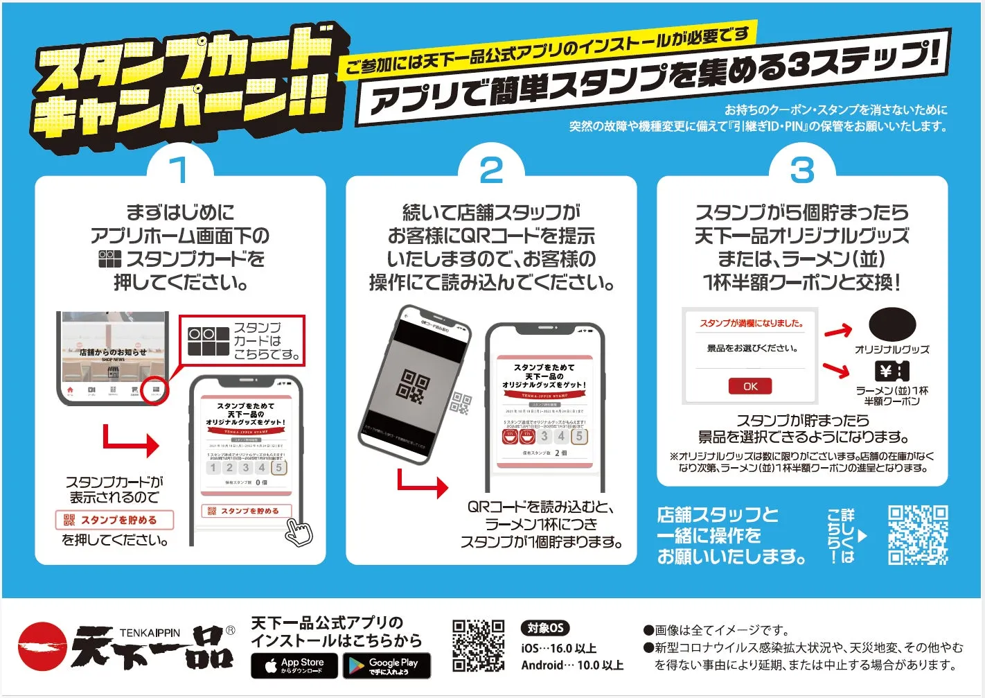 天下一品公式アプリのスタンプカードキャンペーンの案内