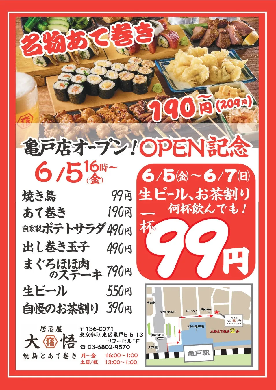 オープン記念のキャンペーン告知