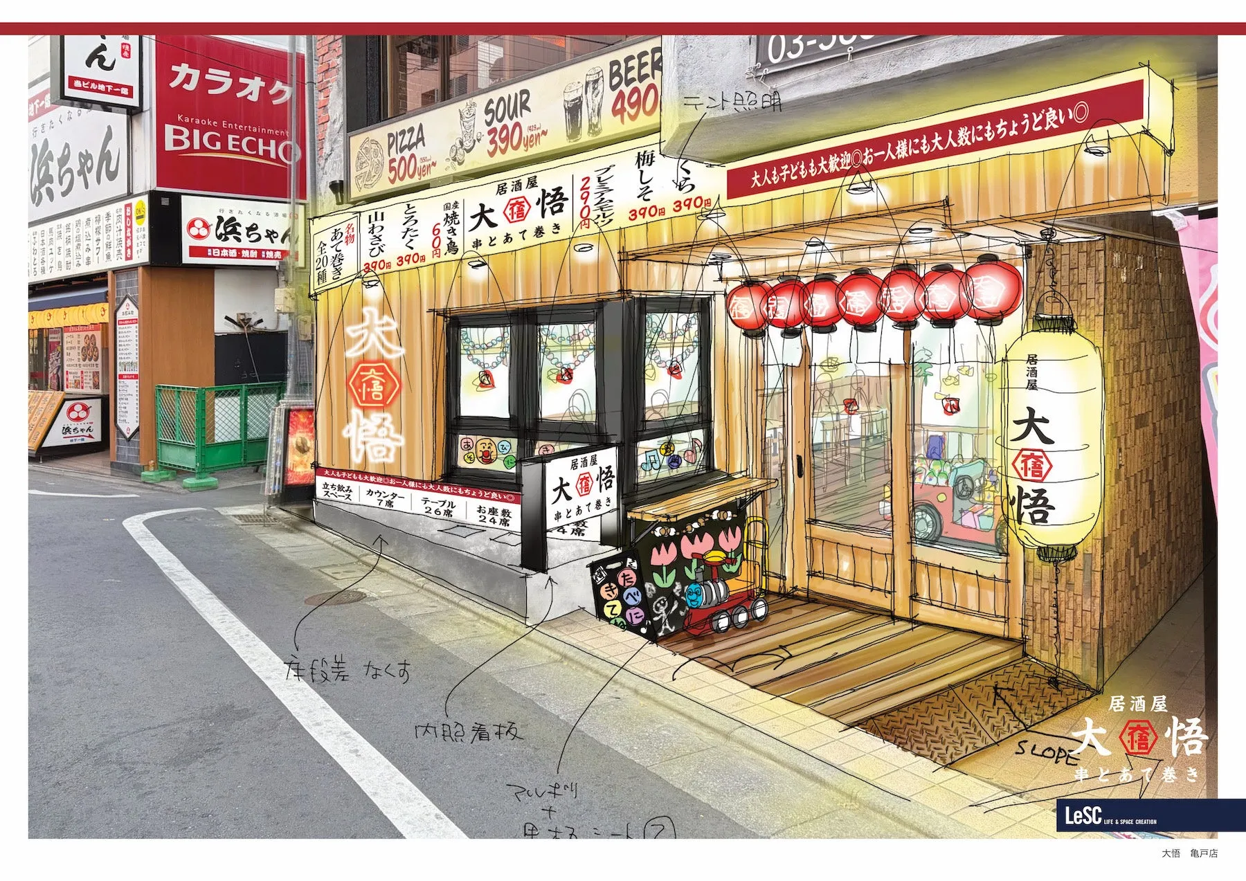 居酒屋大悟 亀戸店の店舗外観イラスト