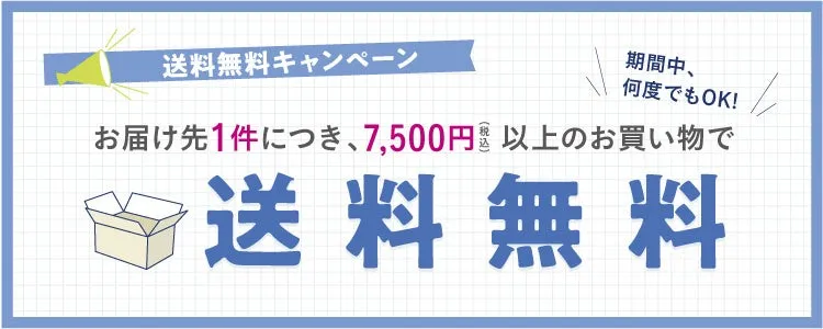 送料無料キャンペーンのバナー画像。