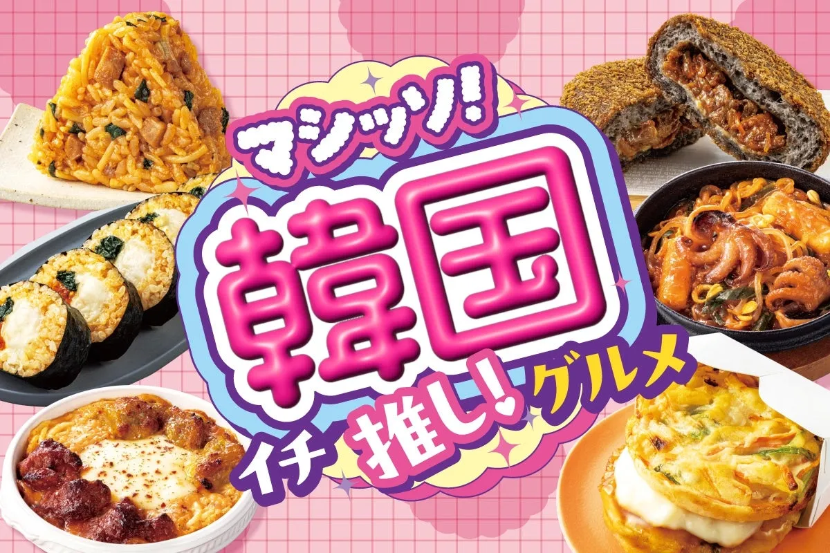 韓国グルメの広告画像。様々な韓国料理が美味しそうに写っています。