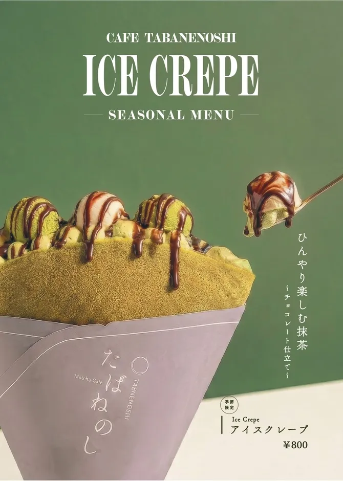 アイスクレープのメニュー