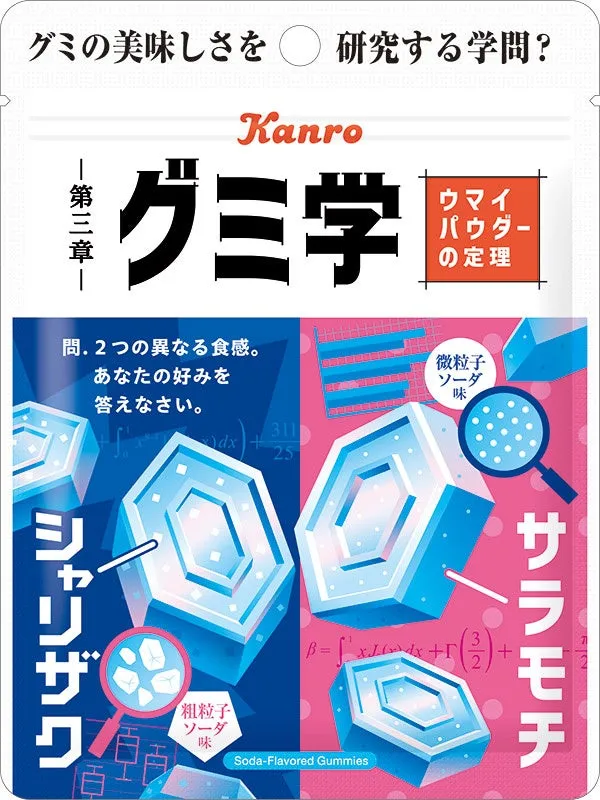 【衝撃の発見】カンロ「グミ学 ウマイパウダーの定理」!ソーダ味グミが語る食感の秘密