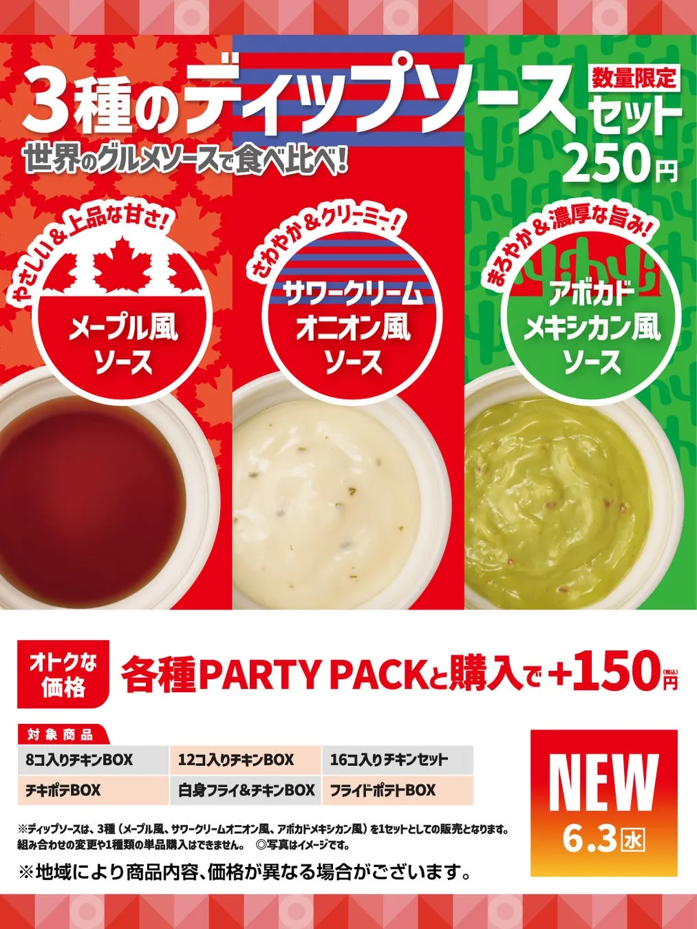 3種類のディップソースのセット販売の広告