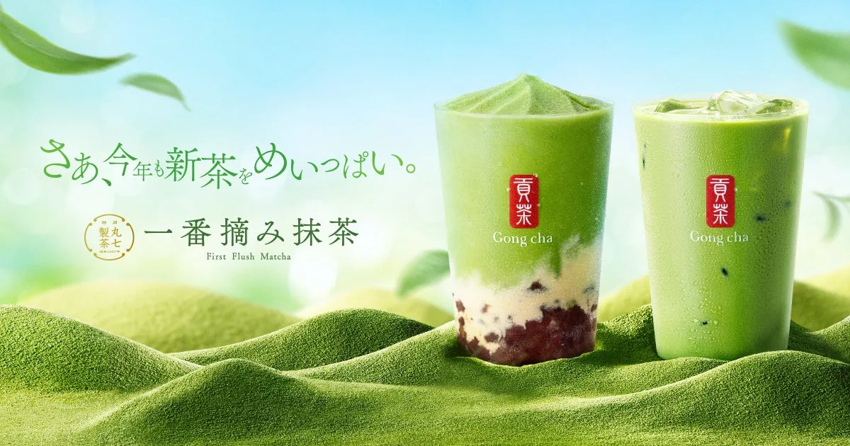 ゴンチャの抹茶ドリンクの広告