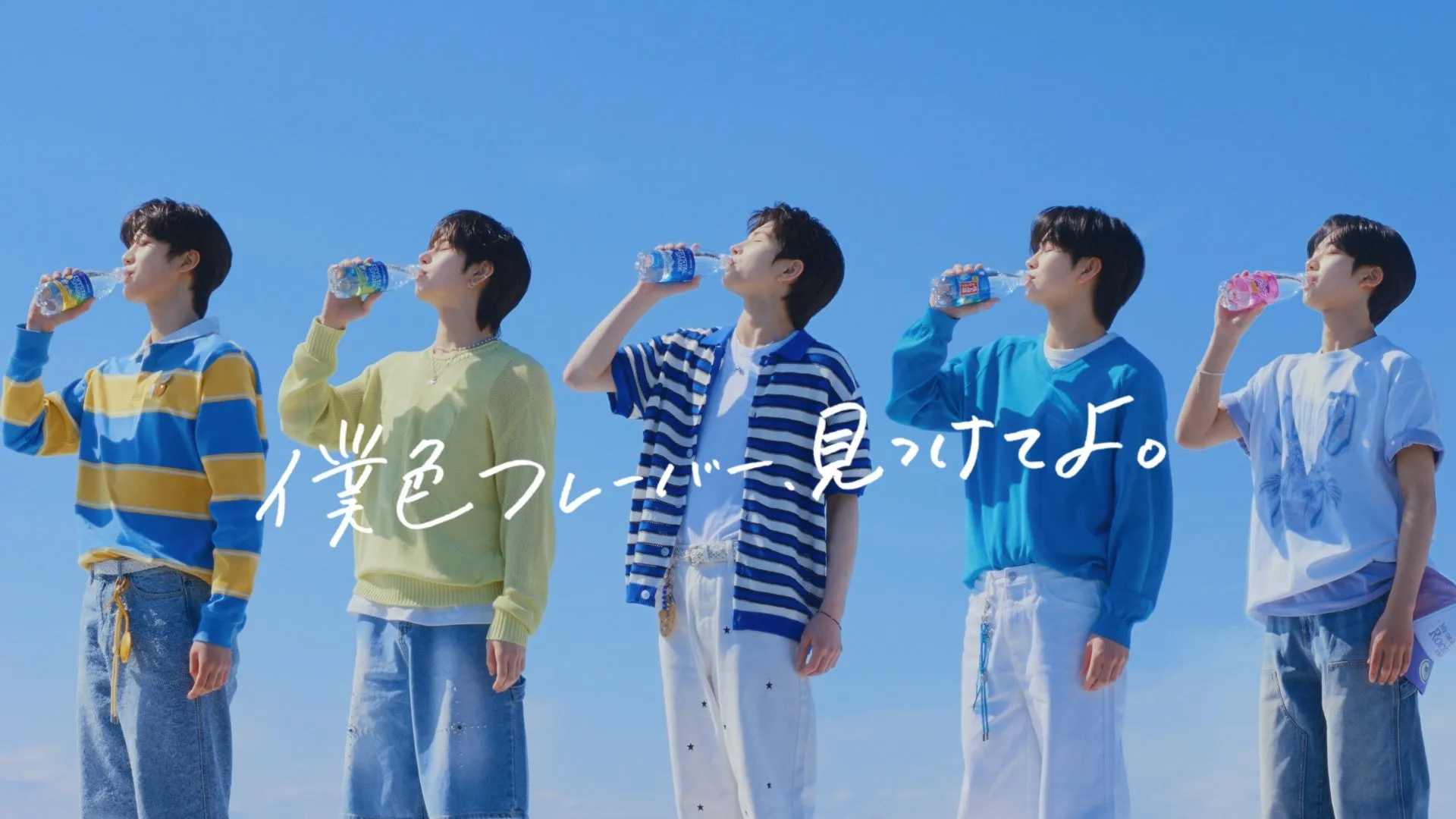 僕色フレーバー 見つけてよ。