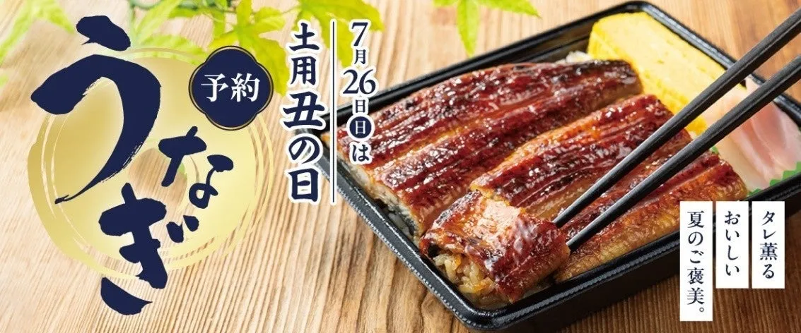 うなぎ弁当の写真。箸でうなぎを掴んでいる様子が写っています。背景には「土用丑の日」「7月26日は」といった文字が見えます。