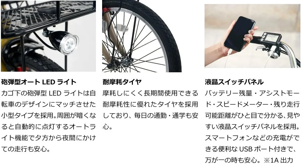電動自転車の機能紹介：LEDライト、タイヤ、液晶スイッチパネル