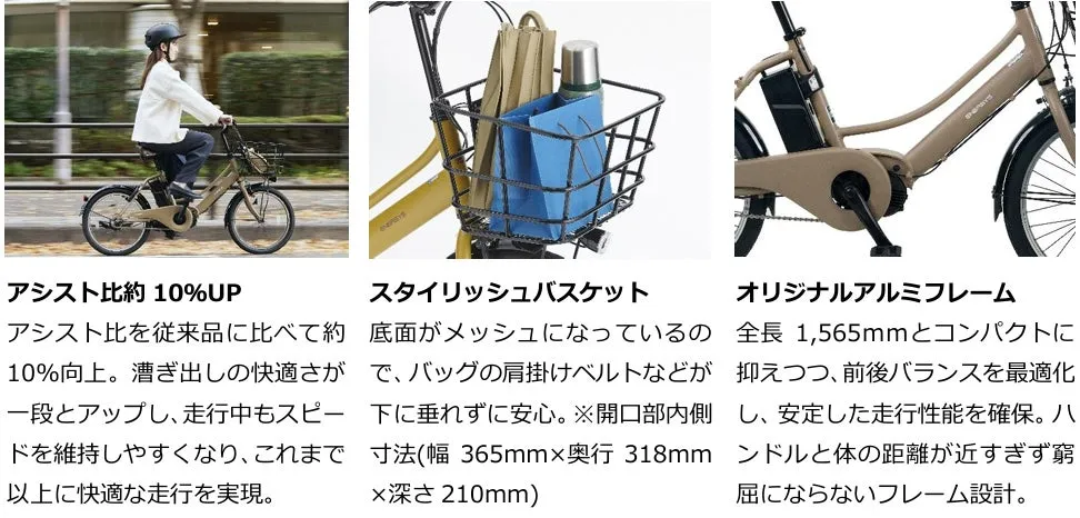 アシスト比10%UP、スタイリッシュバスケット、オリジナルアルミフレームの説明
