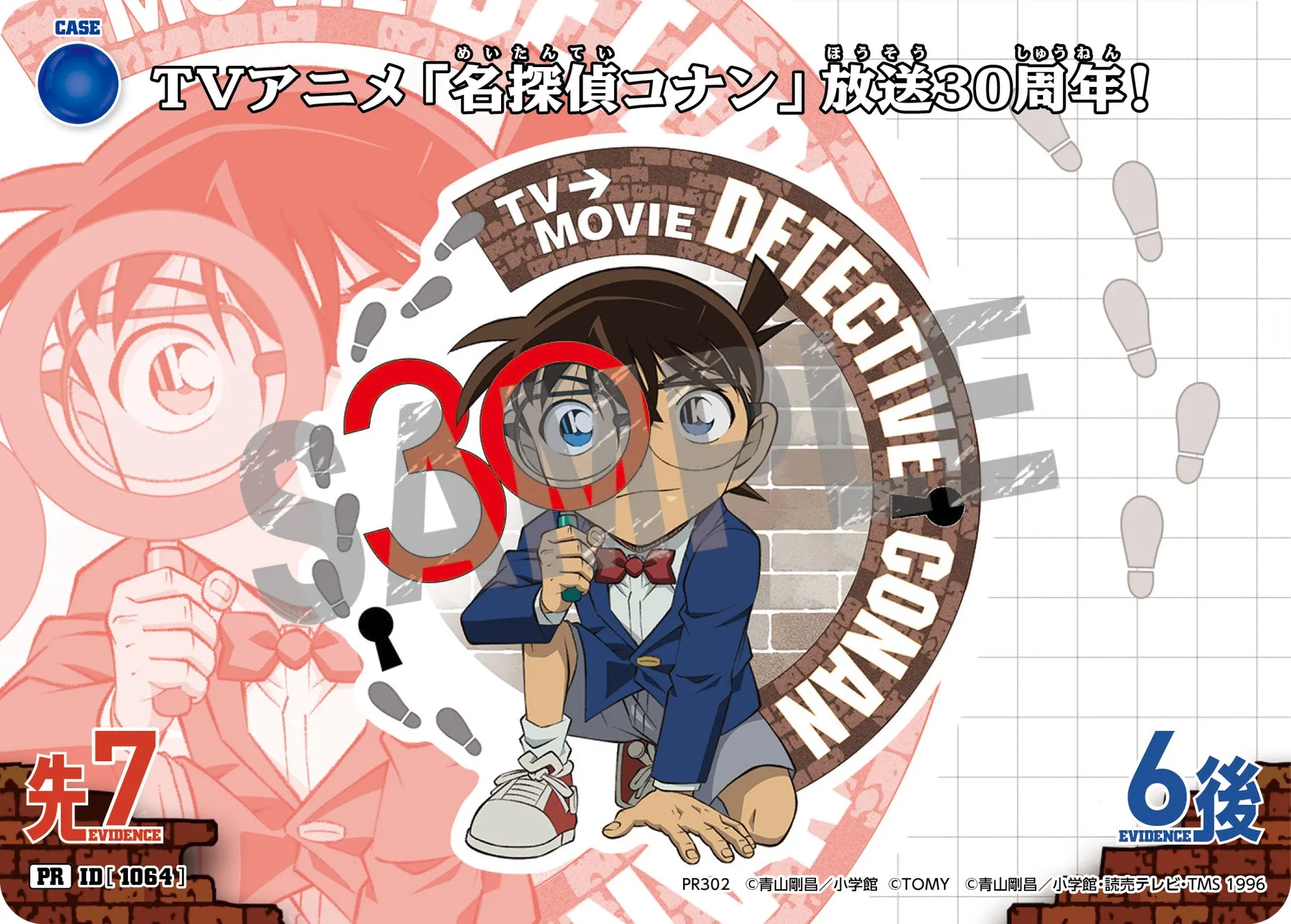 名探偵コナンの30周年記念イラスト