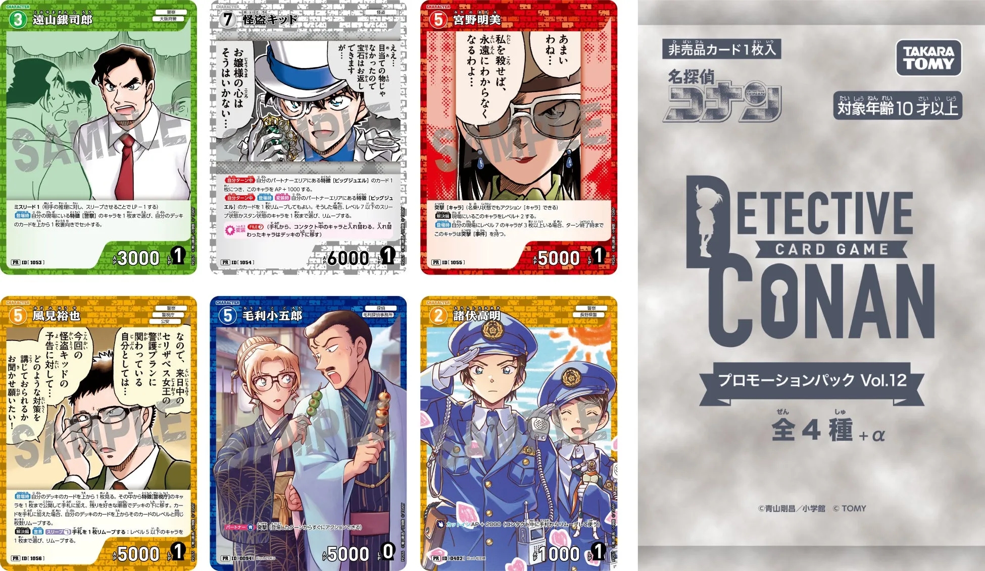 名探偵コナン トレーディングカードゲームのカードとプロモーションパック