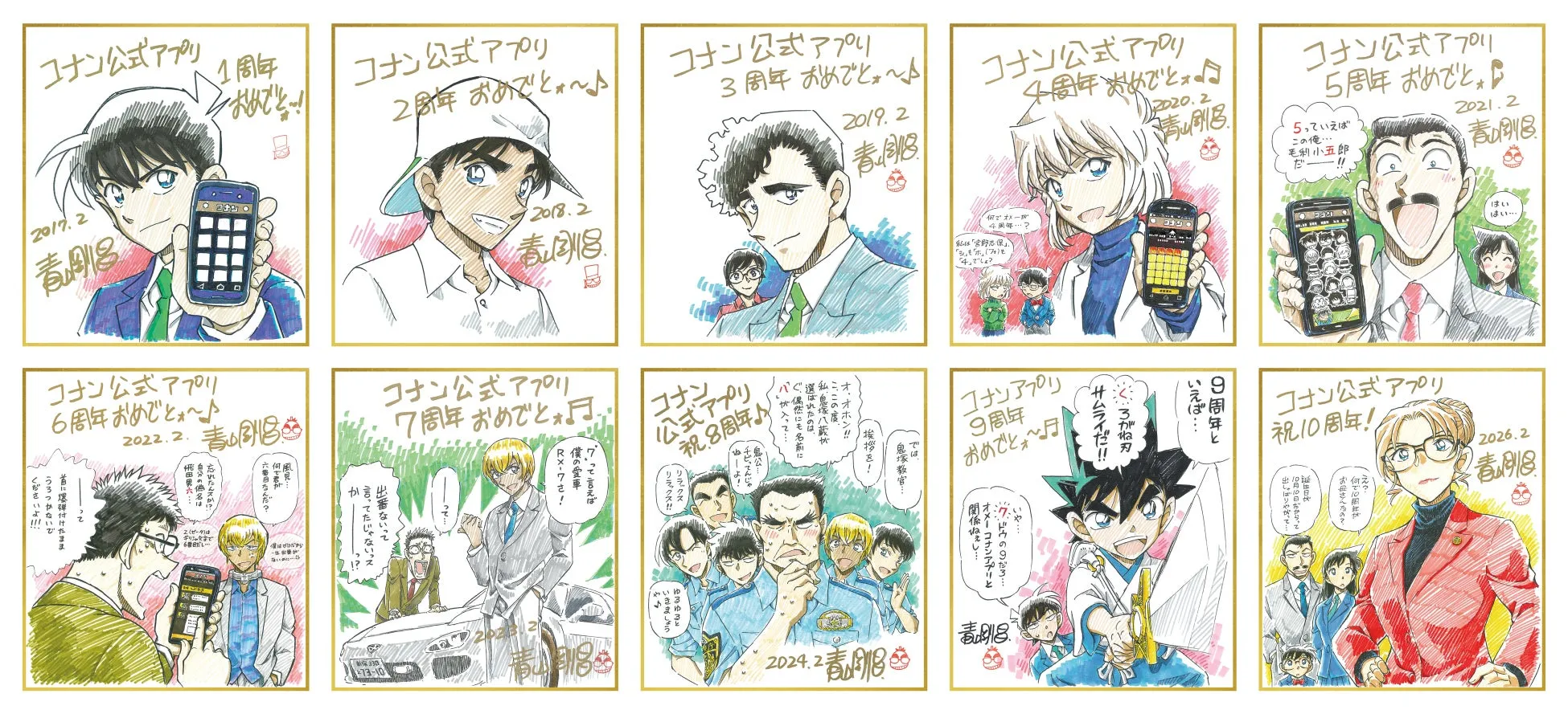 青山剛昌先生描き下ろし 公式アプリ周年記念イラスト