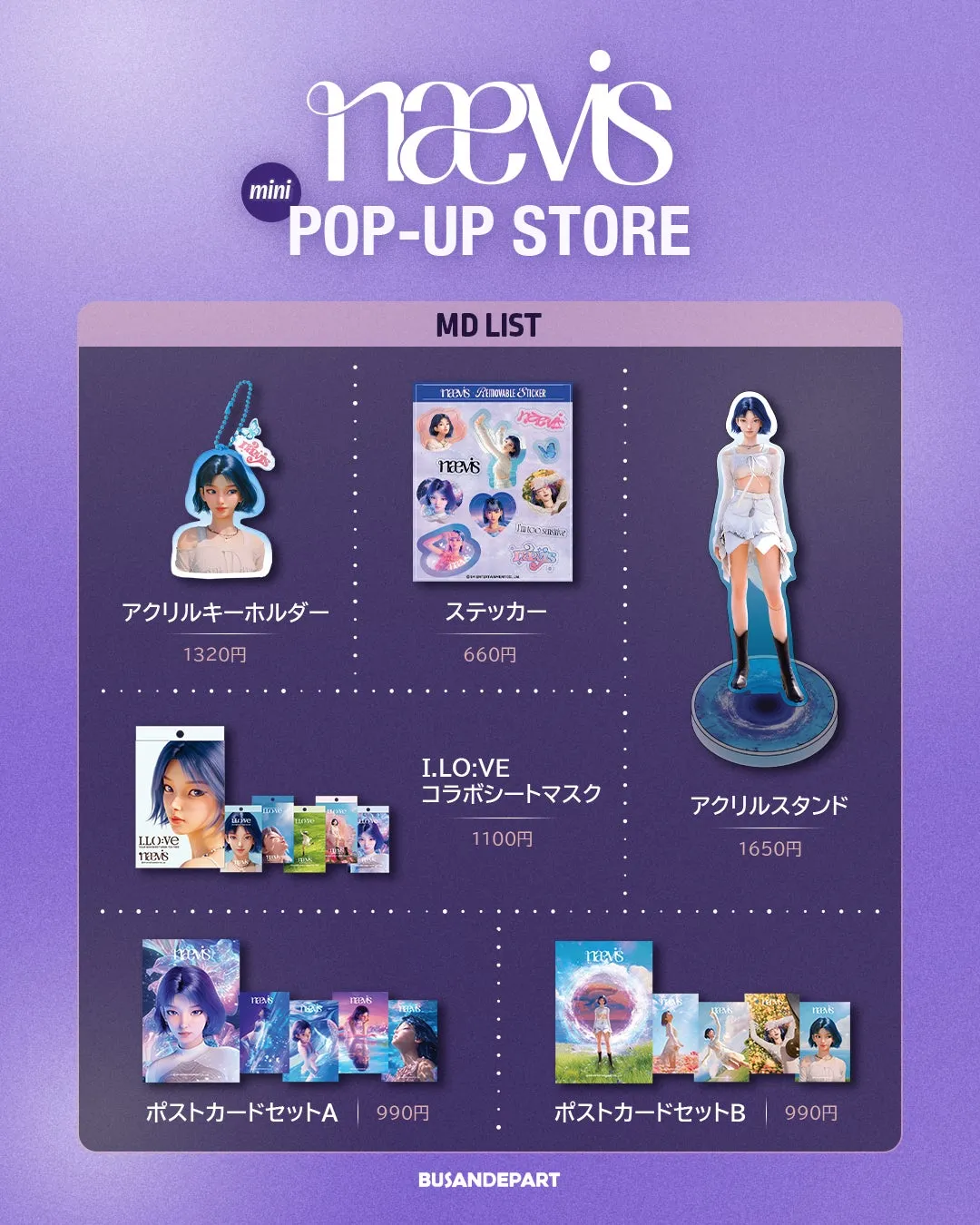 nævisのPOP-UP STOREのMDリストが掲載された画像。アクリルキーホルダー、ステッカー、I.LO:VEコラボシートマスク、アクリルスタンド、ポストカードセットAとBが写っている。
