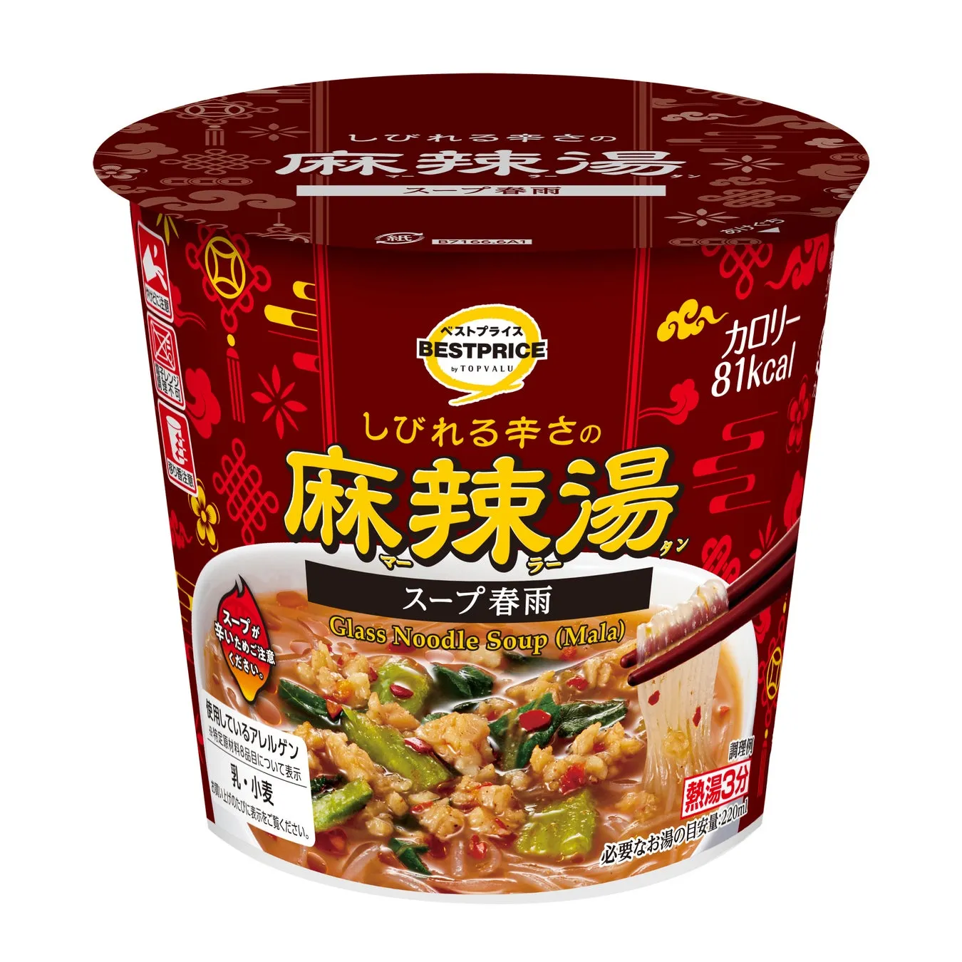 旨シビ辛の麻辣湯スープ春雨