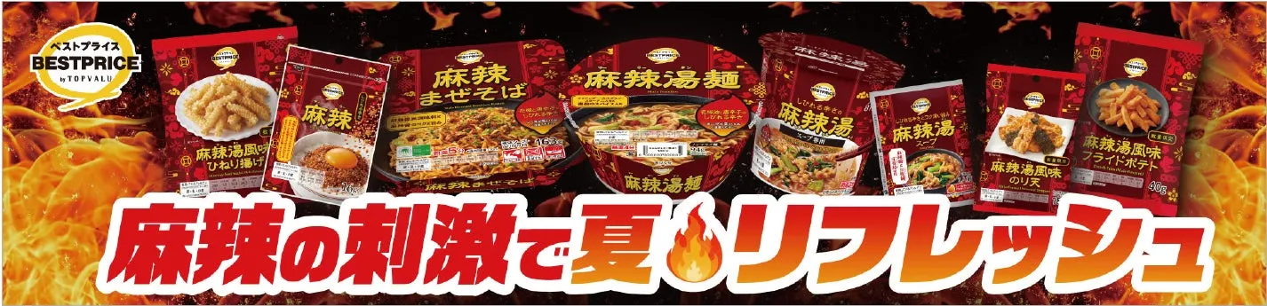 麻辣シリーズ集合