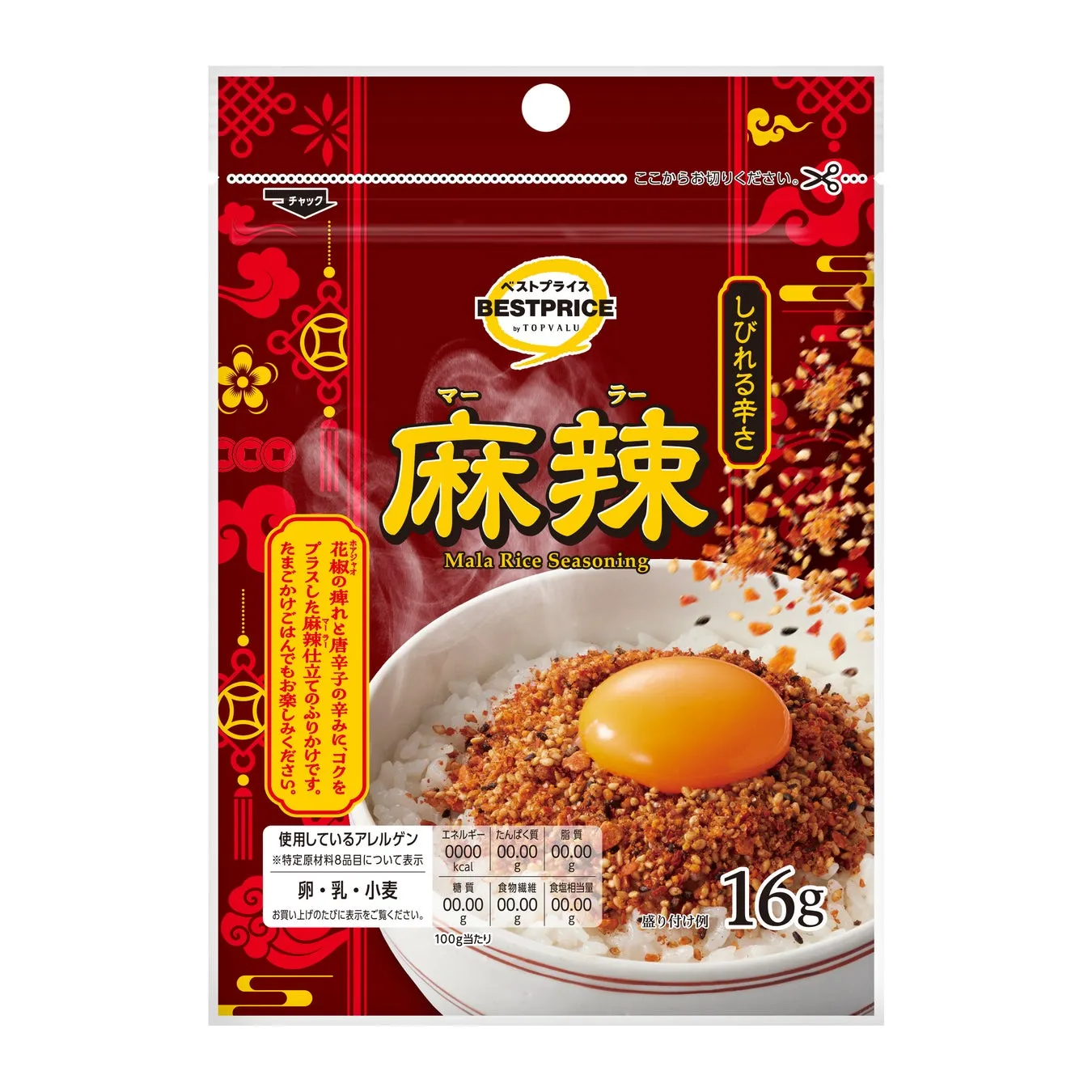 麻辣ふりかけ