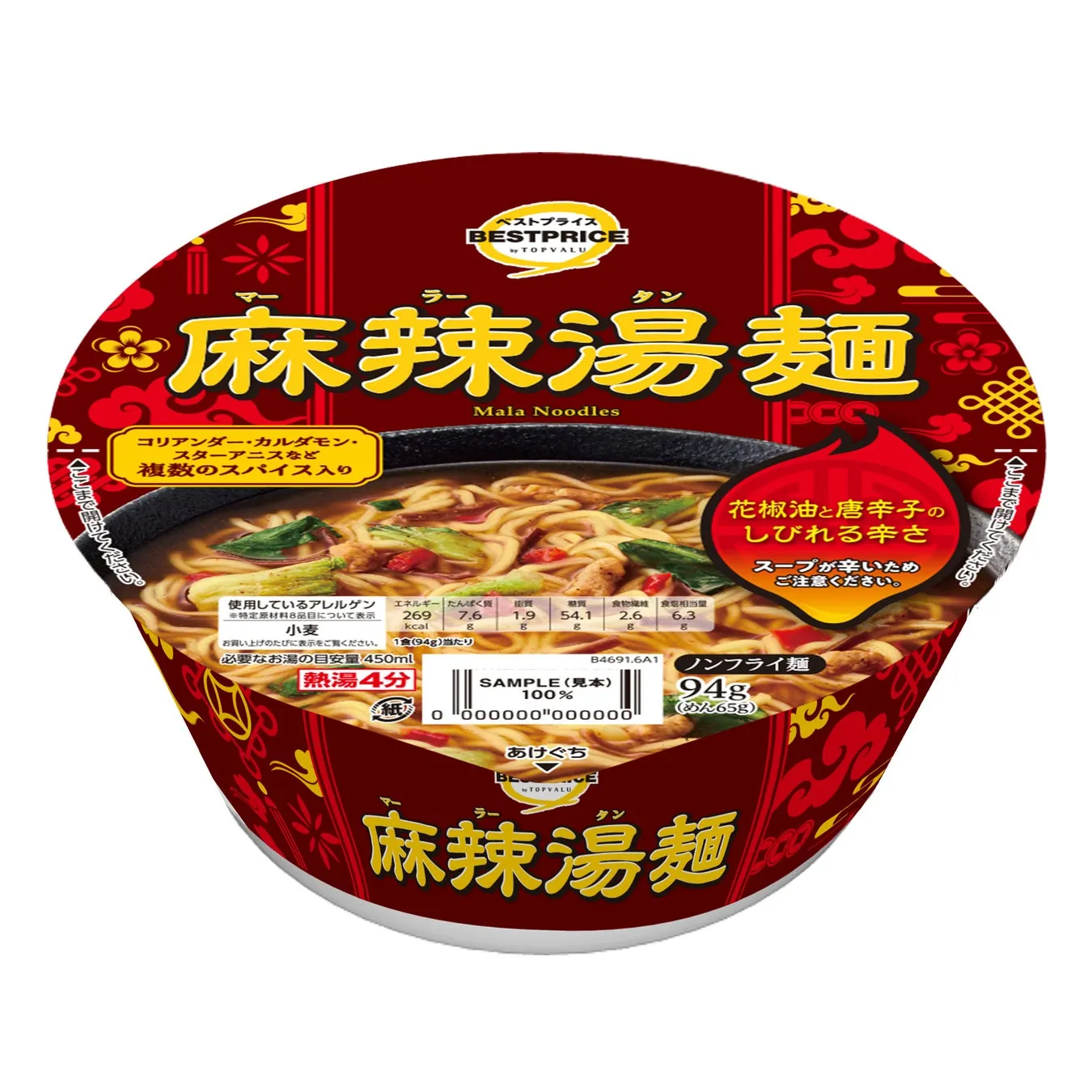 麻辣湯麺