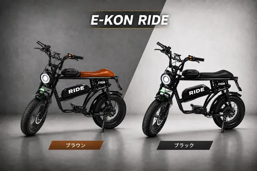 【E-KON RIDE】免許不要で街乗り革命!意外と知らない『安心設計』の秘密