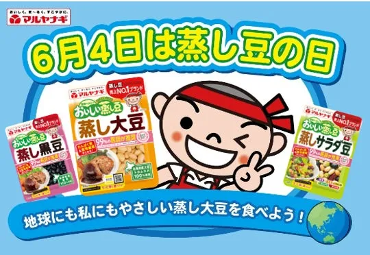 蒸し豆の日 広告画像